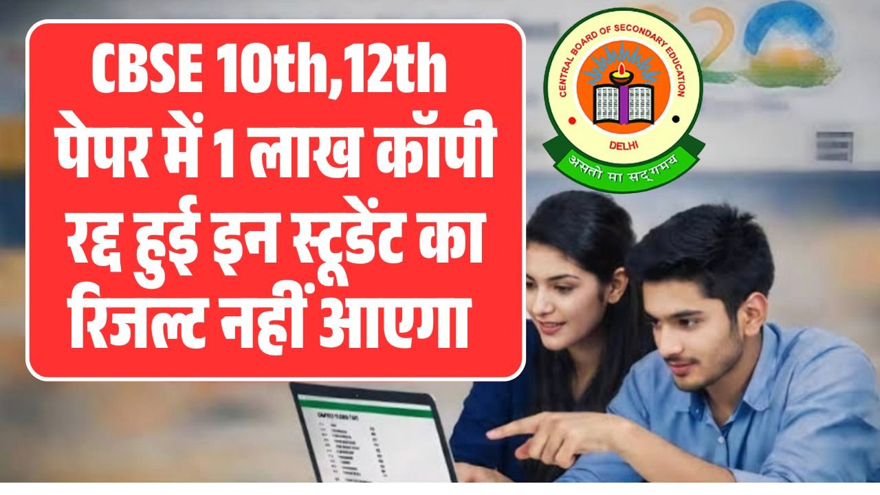 CBSE Board Exam News 2026