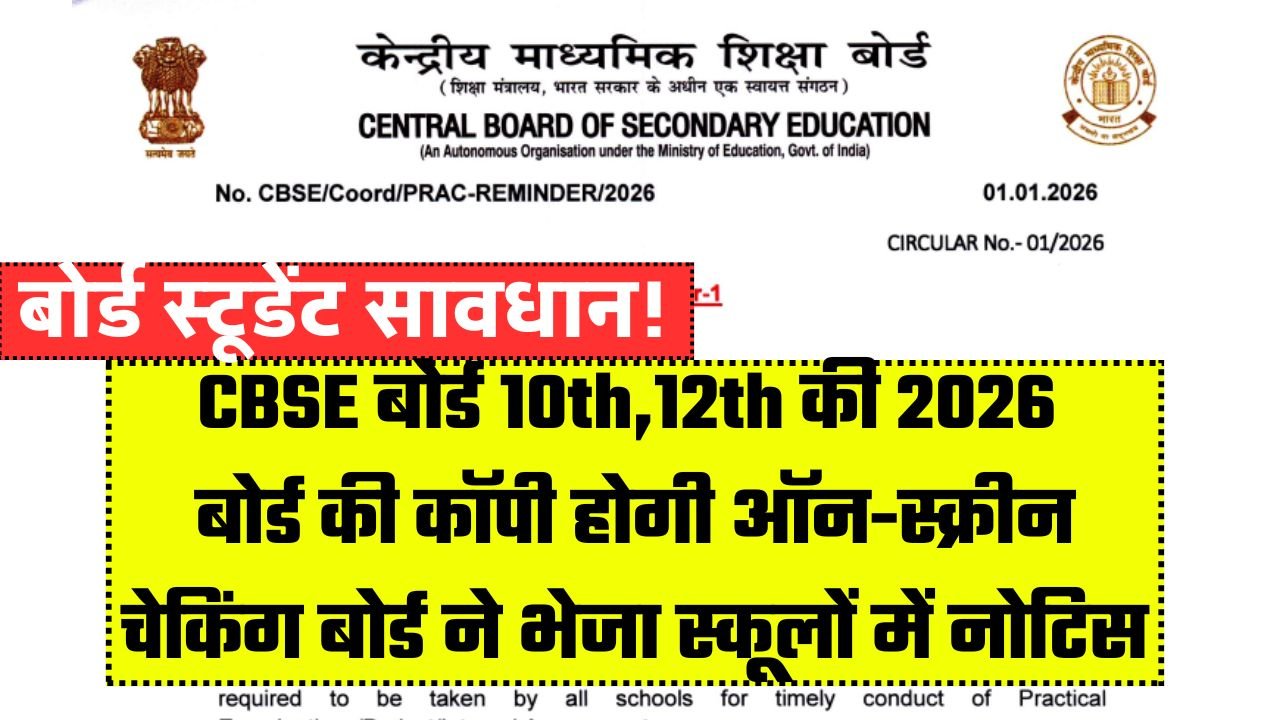 CBSE Board Copy Checking Rules 2026