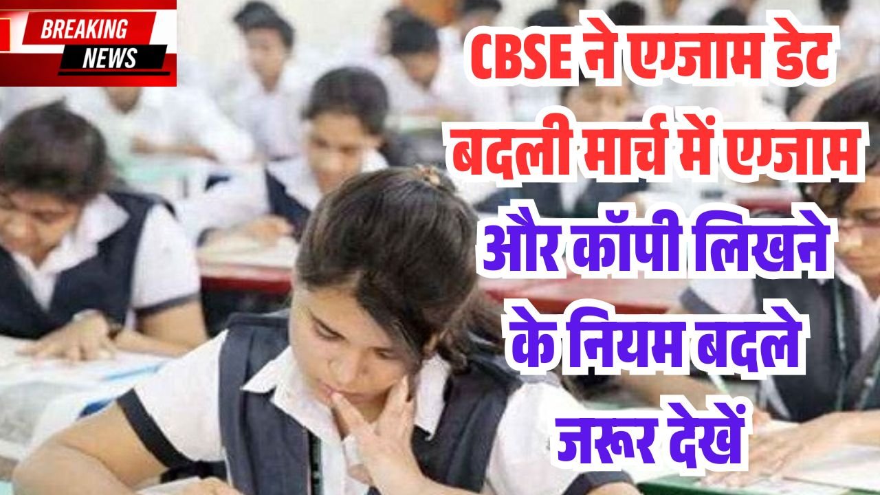 CBSE Paper Rules Exam Date 2026