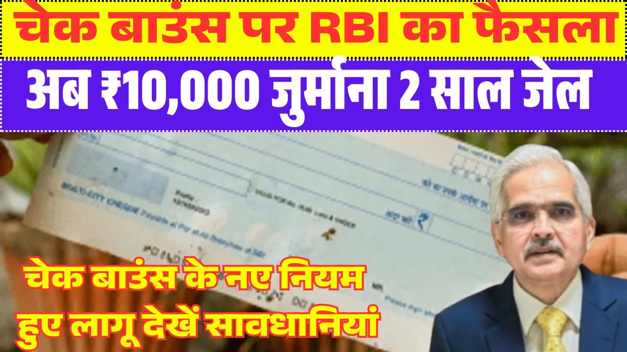 Check Bounce New Rules RBI 2026