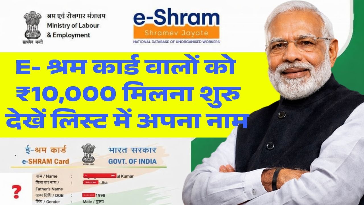 E Shram Card Kist 2026 Status Check