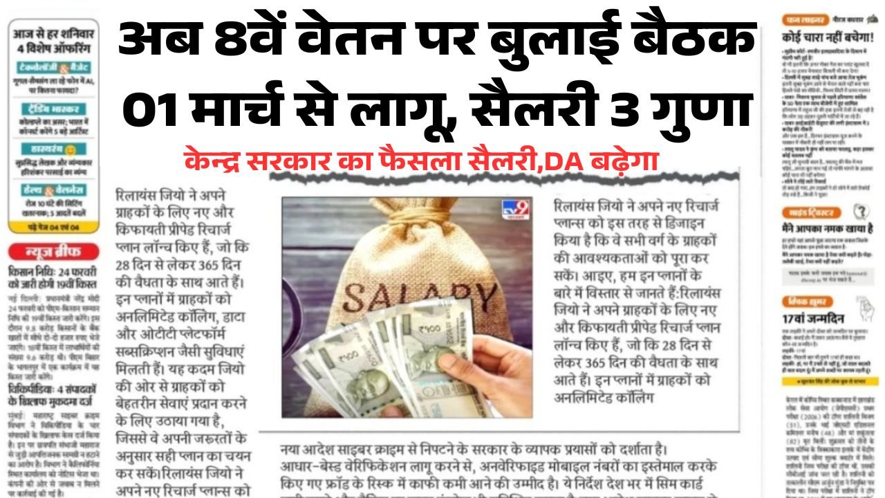 8th Pay Commission Salary DA Hike 2026