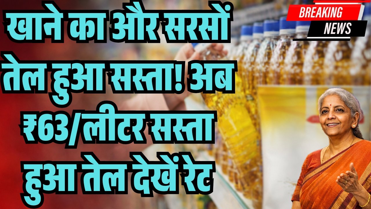 Mustard Sarson Oil New Rate 2026