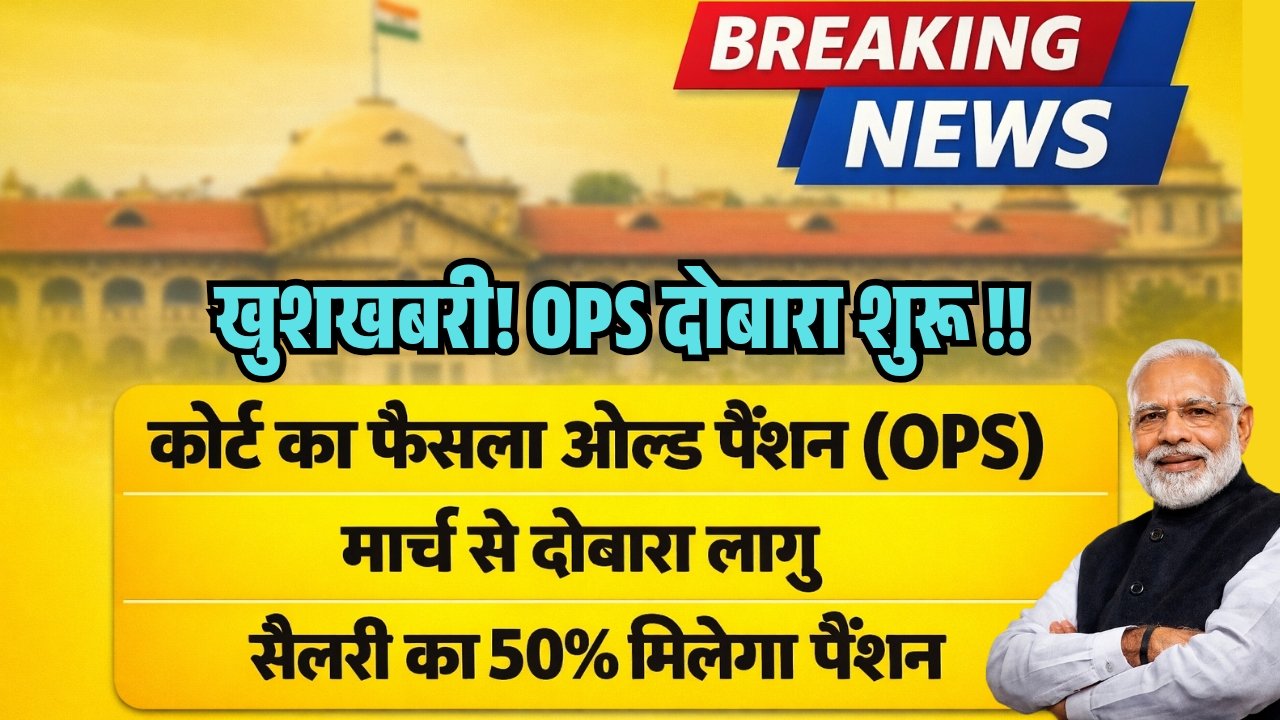 OPS Update Old Pension Scheme 2026 News