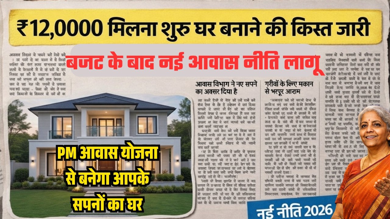 PM Awas Yojana New Gramin List 2026