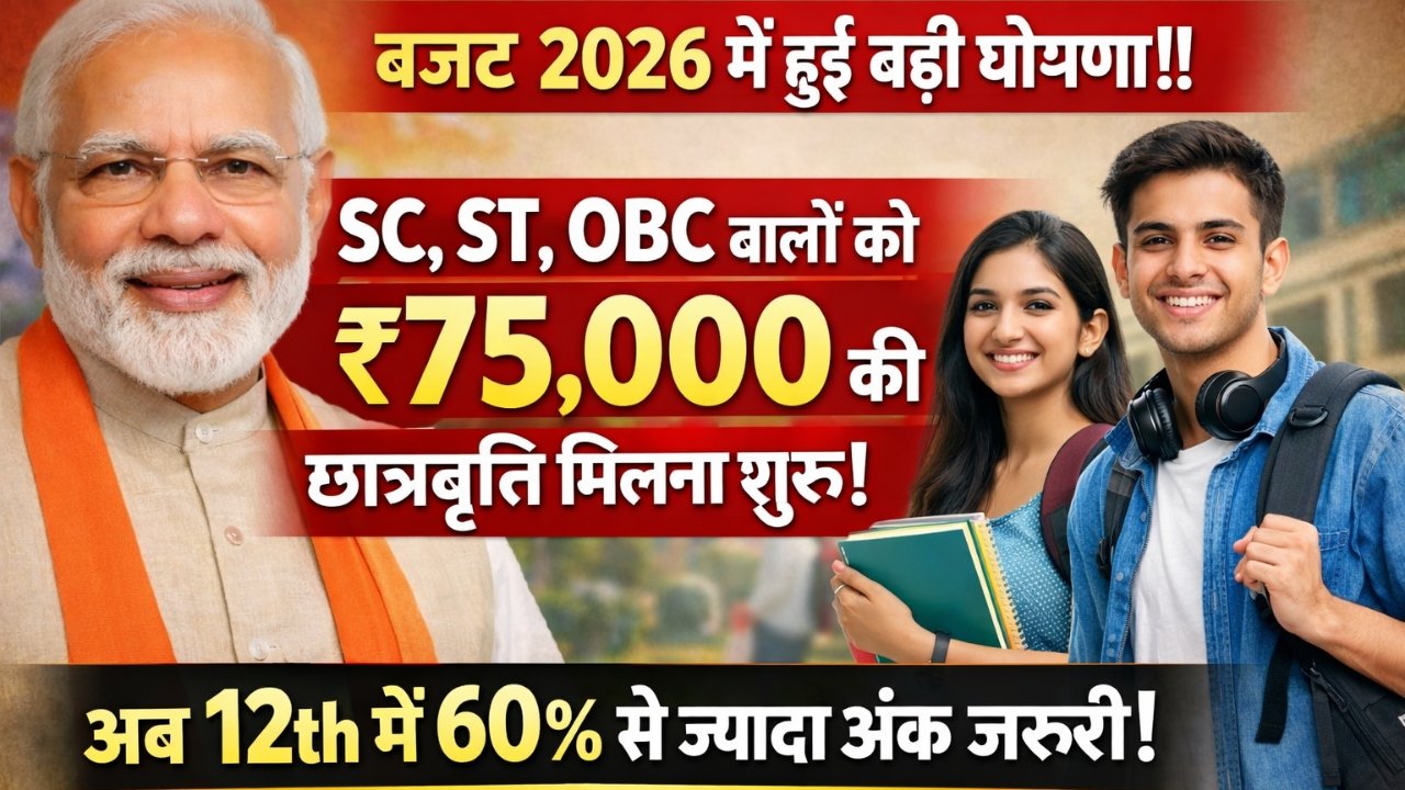 SC ST OBC Scholarship Scheme 2026