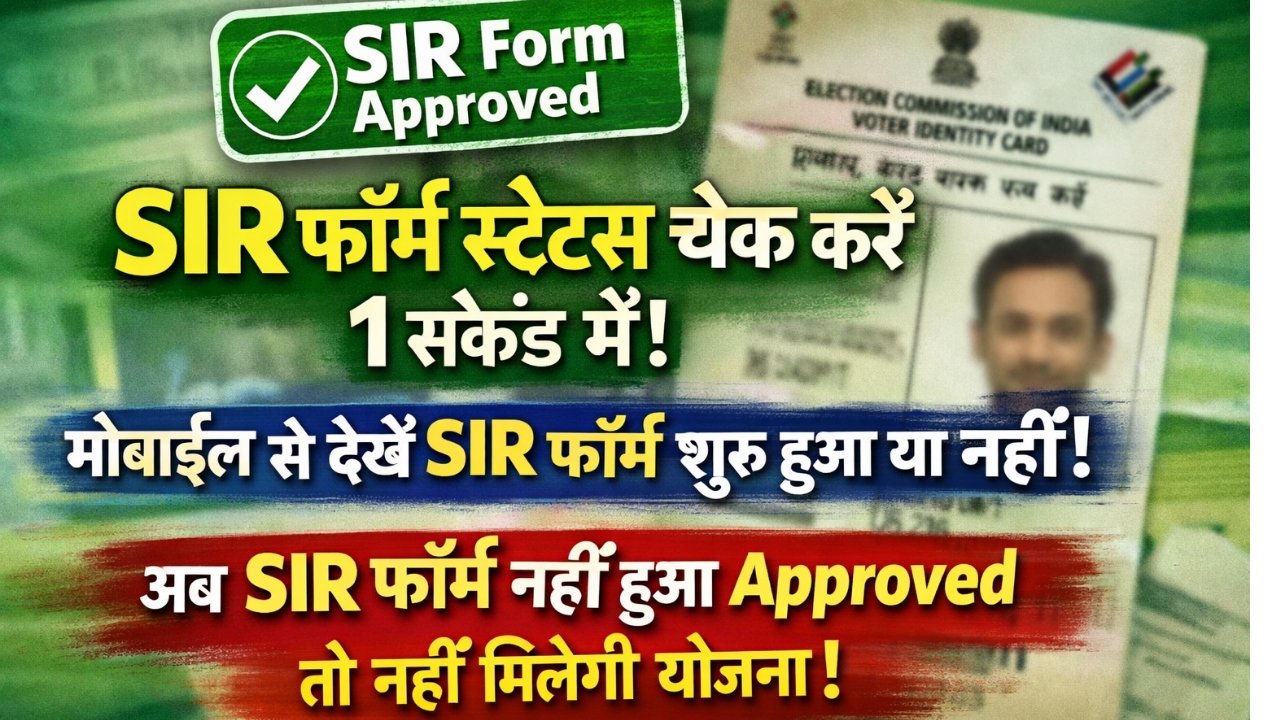 SIR Form Status Check Approved 2026