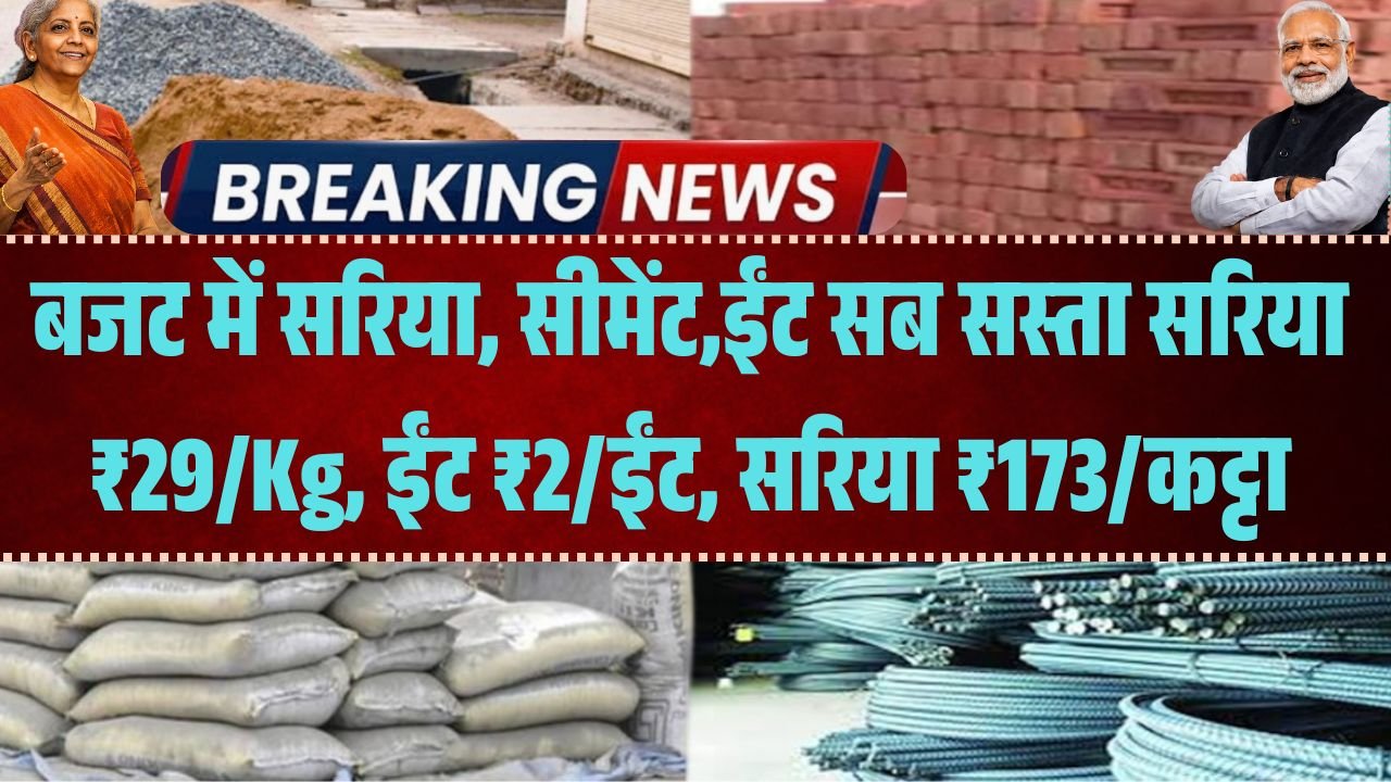 Sariya Cement New Rate Budget 2026