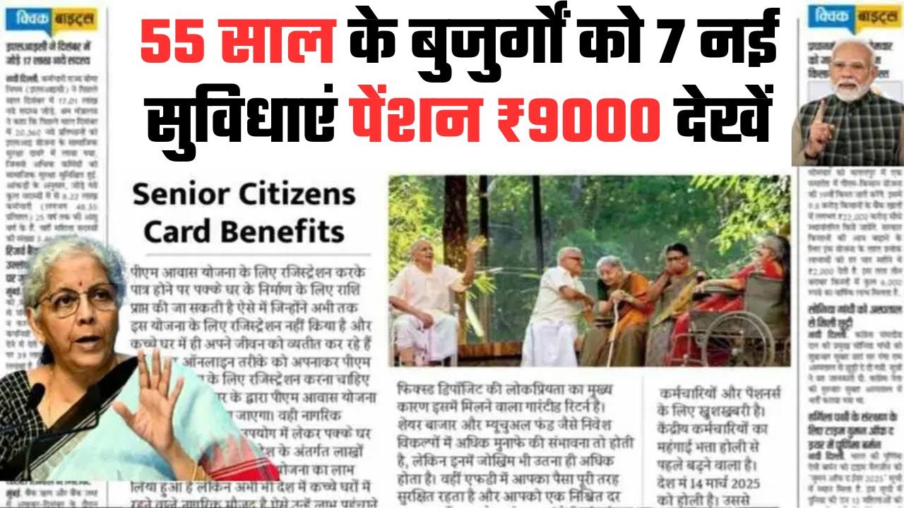 Senior Citizens Scheme And Pension 2026