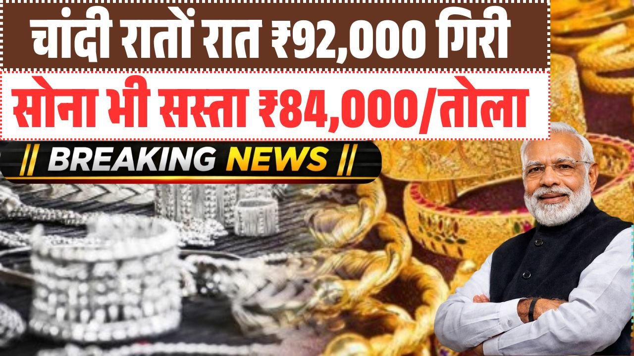 Sona Chandi Aaj Ke Rate 2026